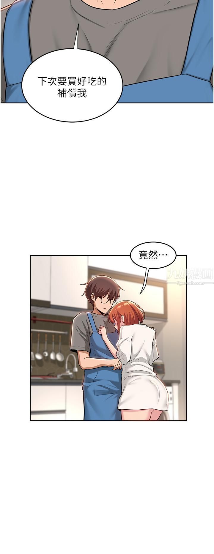 深度交流会第31话-好朋友给我的「补偿」