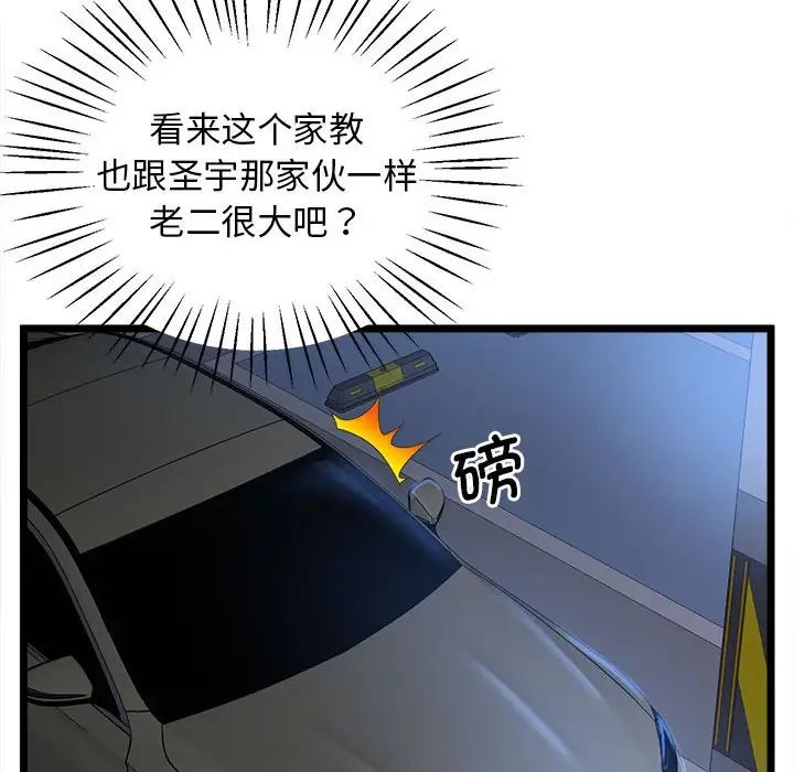 上门男家教第13話