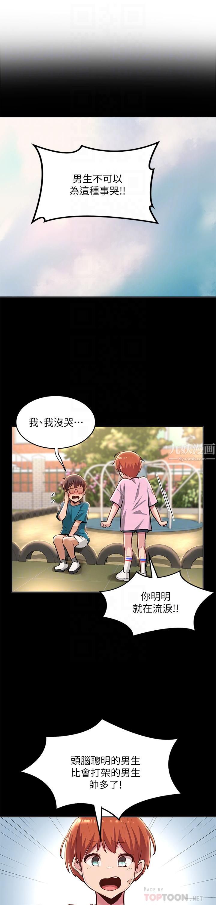 深度交流会第32话-练习接吻的下一步...