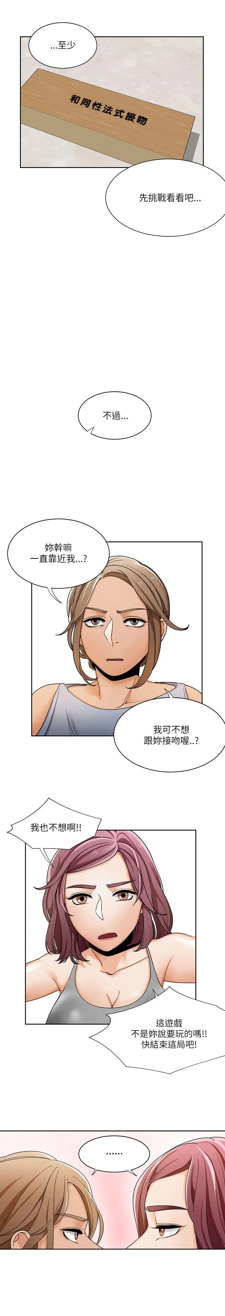 一炮定输赢第22话