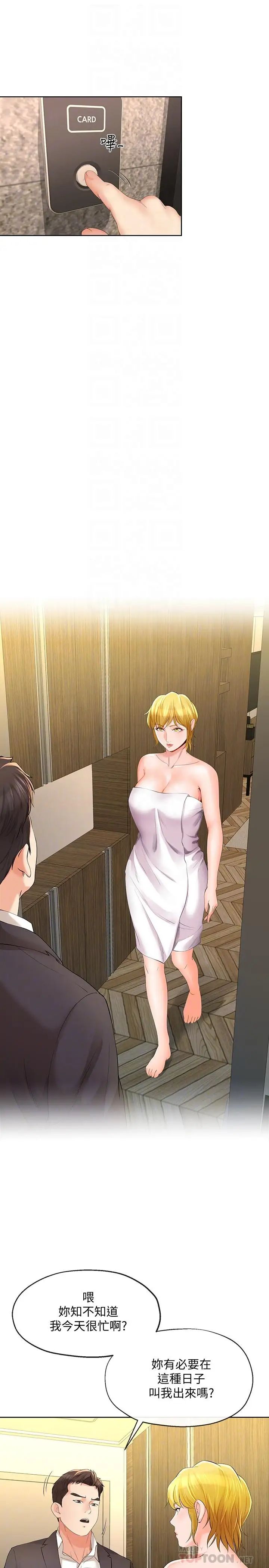 寄生夫妻第13话-真想快点嚐嚐湘莹的滋味