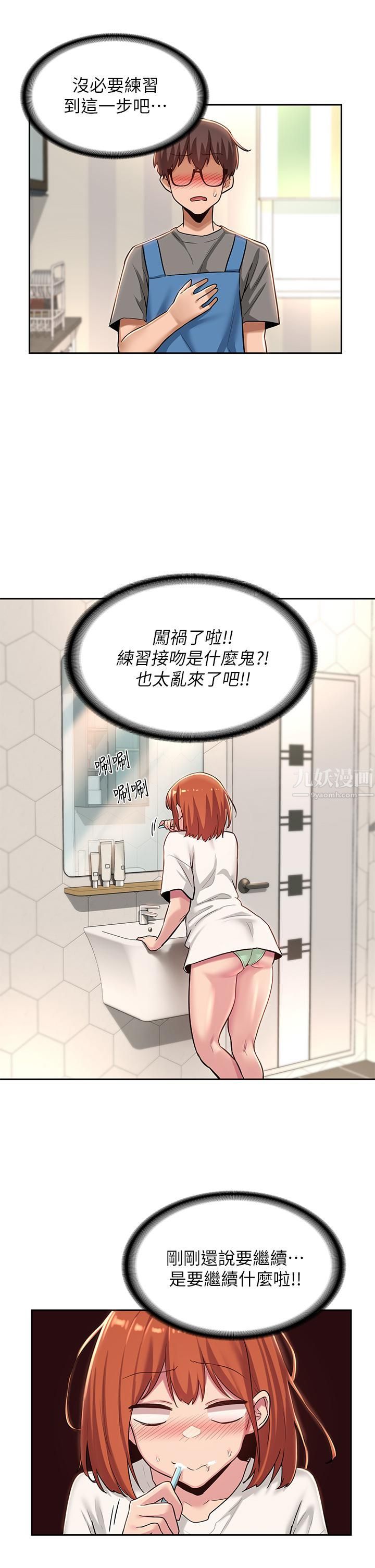 深度交流会第32话-练习接吻的下一步...