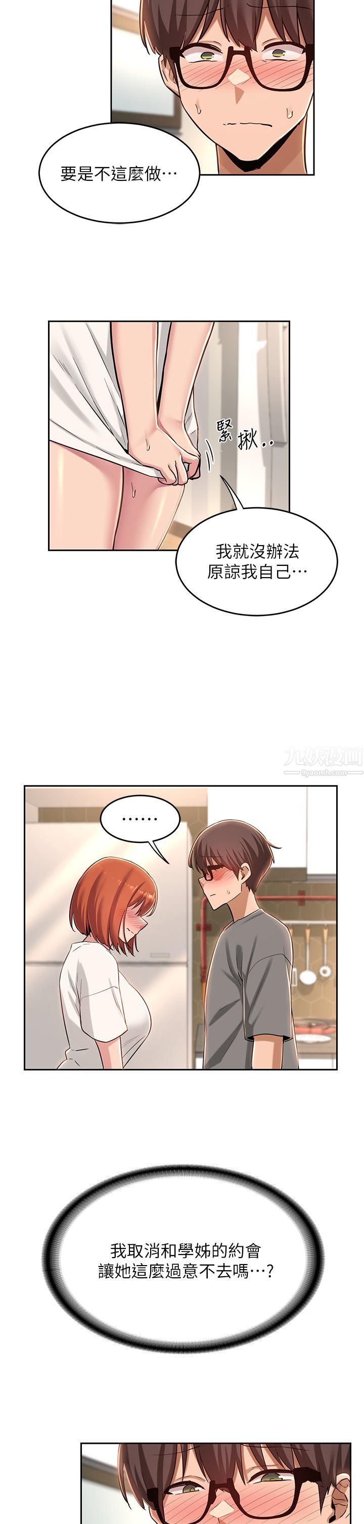 深度交流会第32话-练习接吻的下一步...