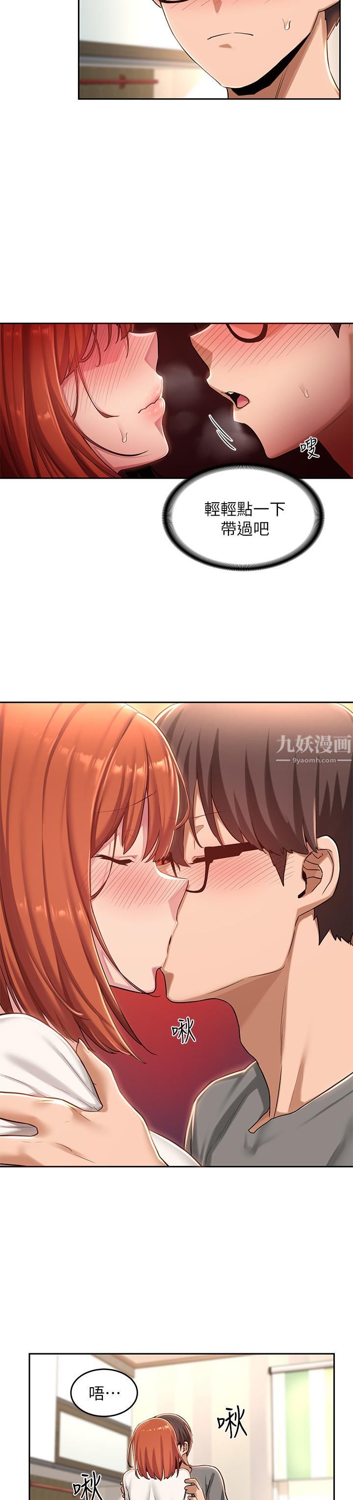 深度交流會第32話-練習接吻的下一步...