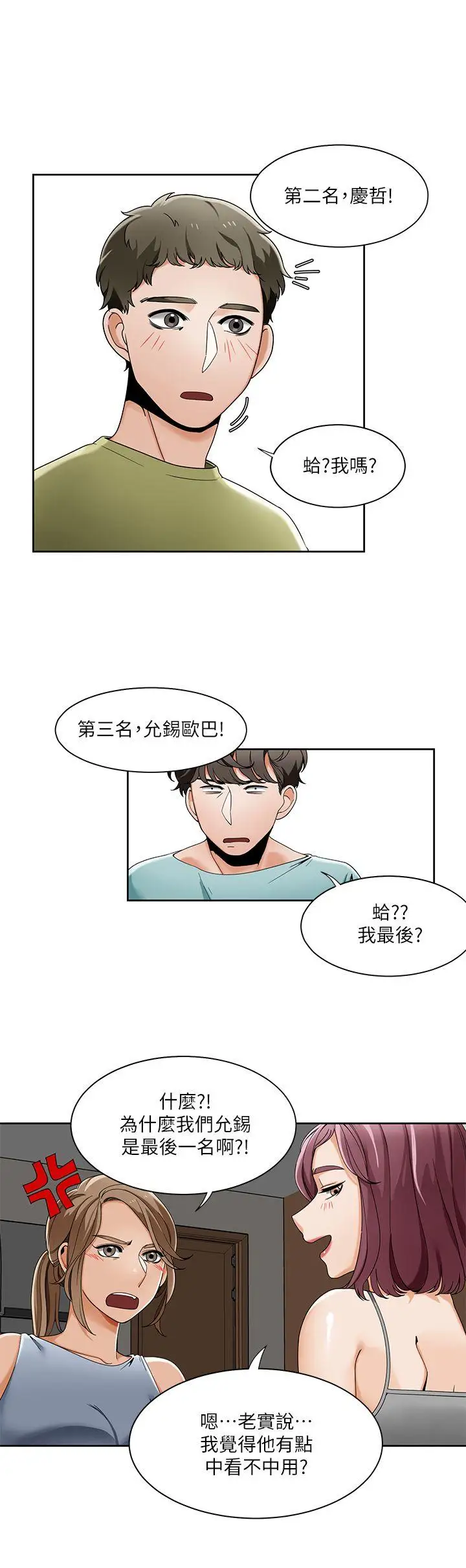 一炮定输赢第23话
