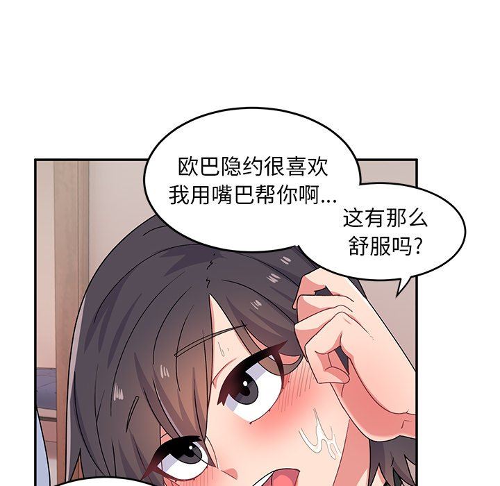 顽皮少女敏儿第17话