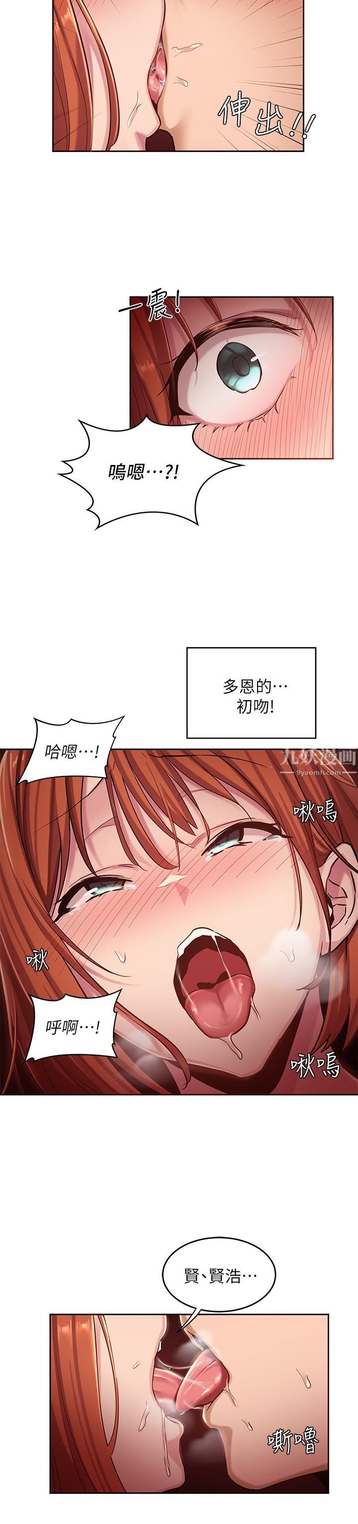 深度交流會第32話-練習接吻的下一步...