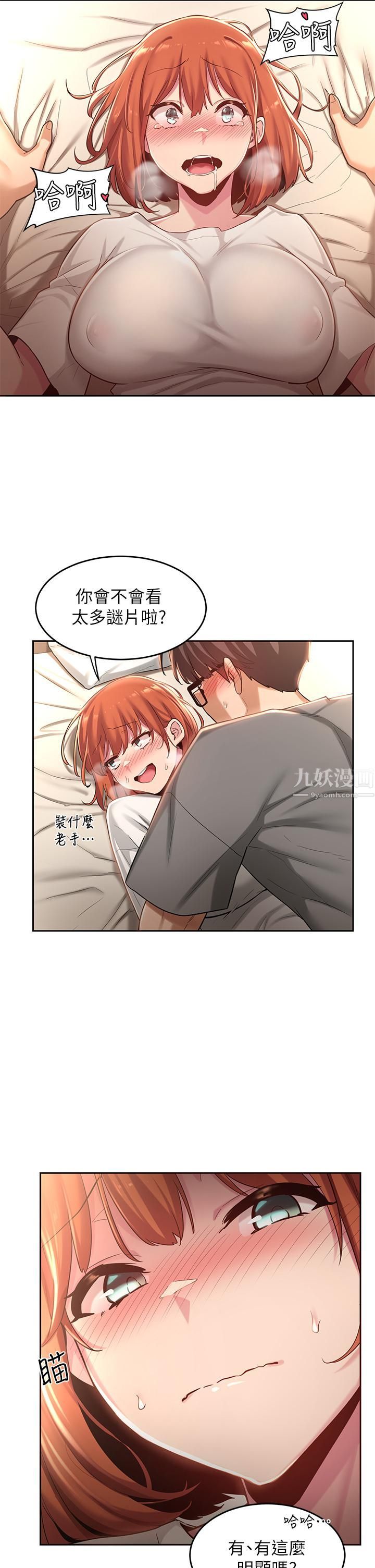 深度交流会第32话-练习接吻的下一步...