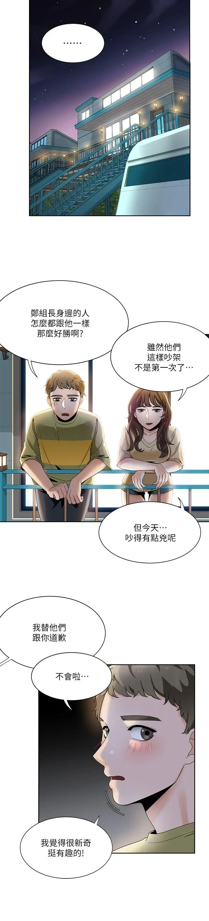 一炮定输赢第23话