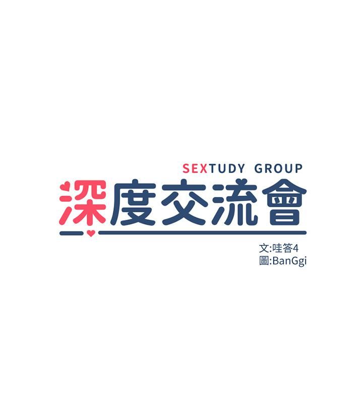 深度交流会第33话-启动情慾开关的骑乘位