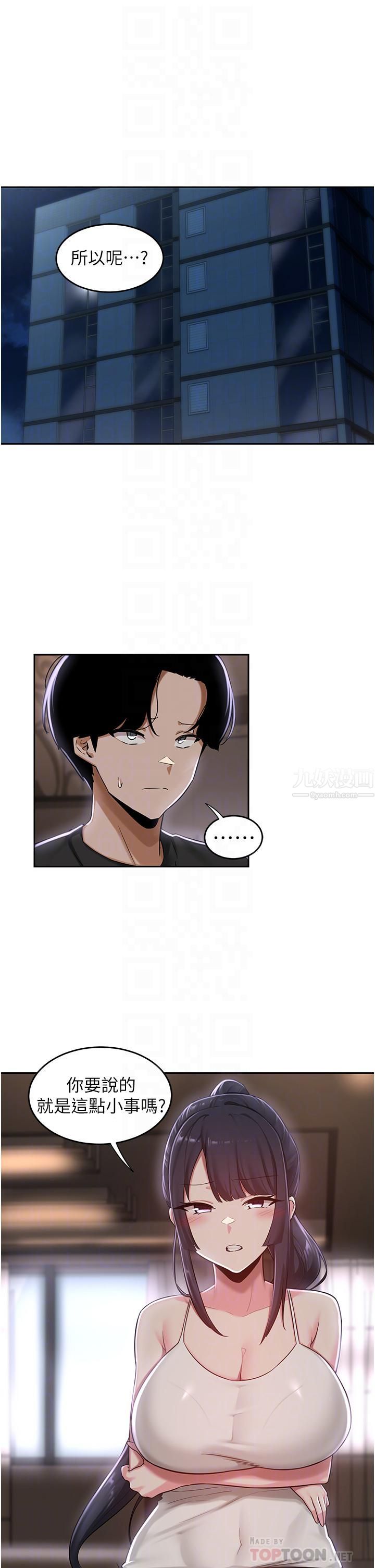 深度交流会第33话-启动情慾开关的骑乘位