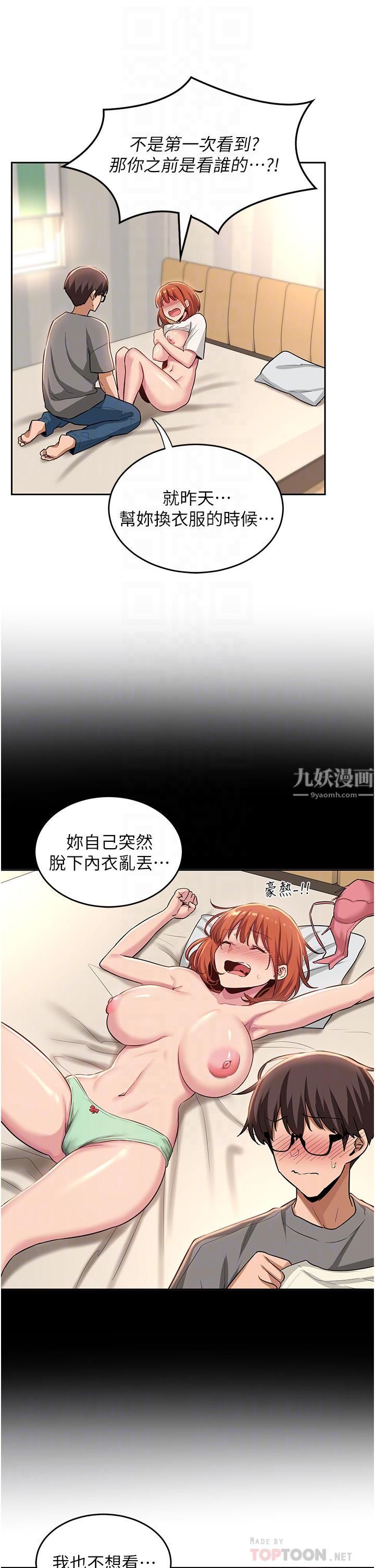 深度交流会第33话-启动情慾开关的骑乘位