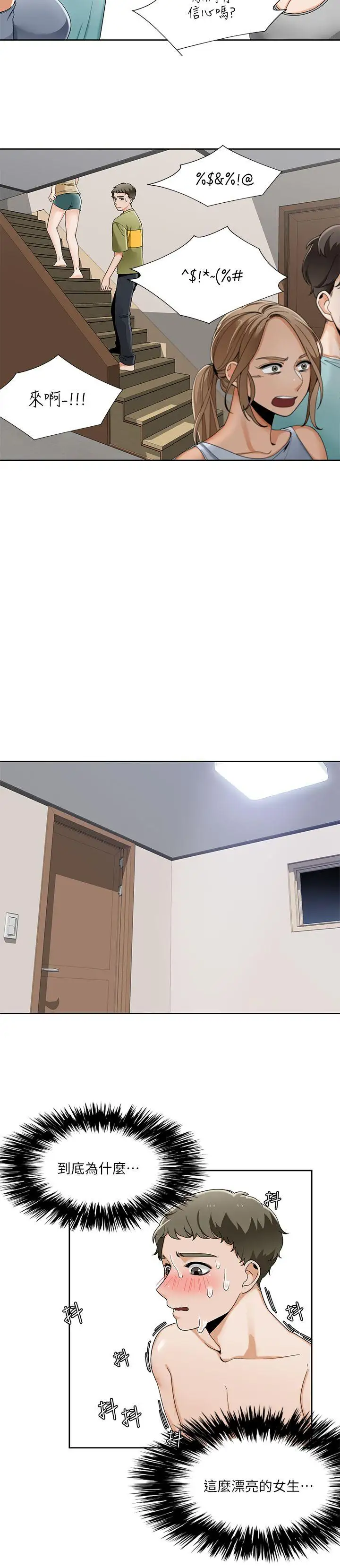 一炮定输赢第24话