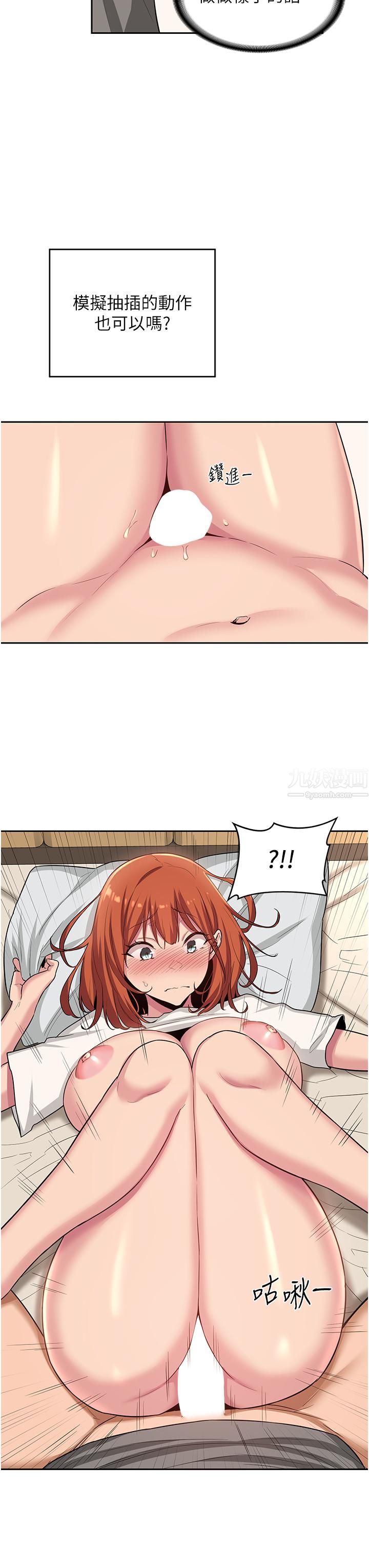 深度交流会第33话-启动情慾开关的骑乘位