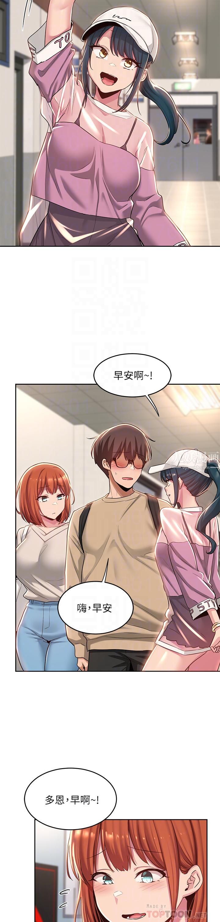 深度交流会第34话-要不要一起洗…?