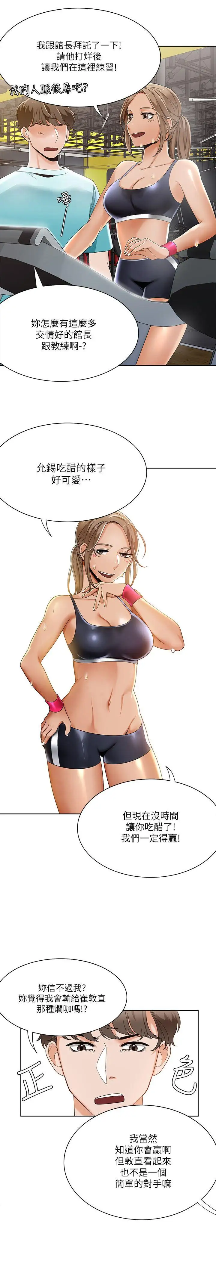 一炮定输赢第25话