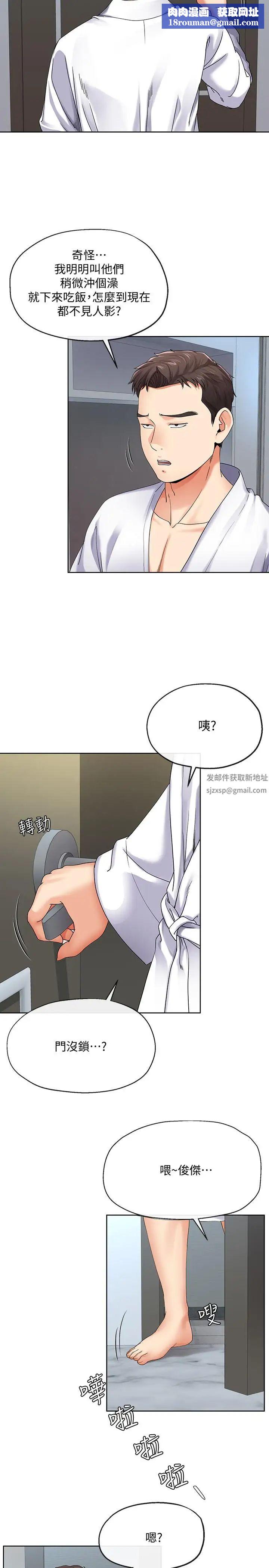 寄生夫妻第16话-充满侵略感的视线