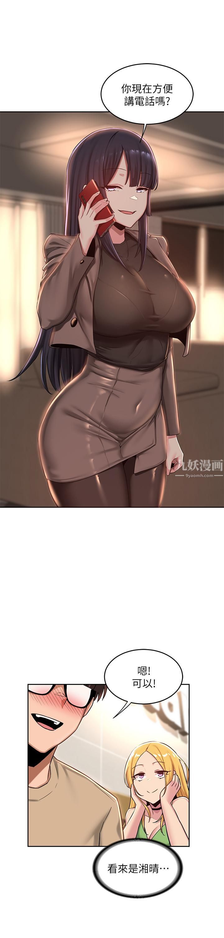 深度交流会第34话-要不要一起洗…?