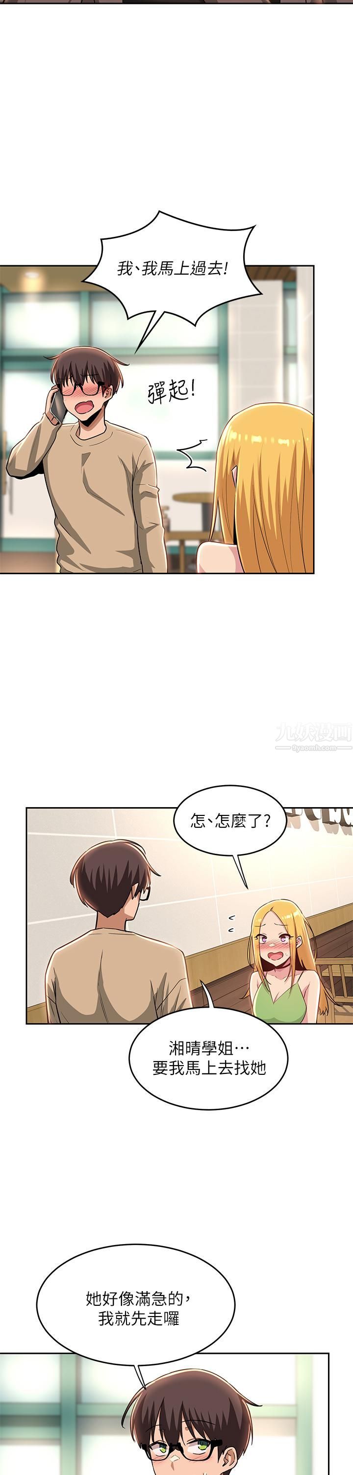 深度交流会第34话-要不要一起洗…?