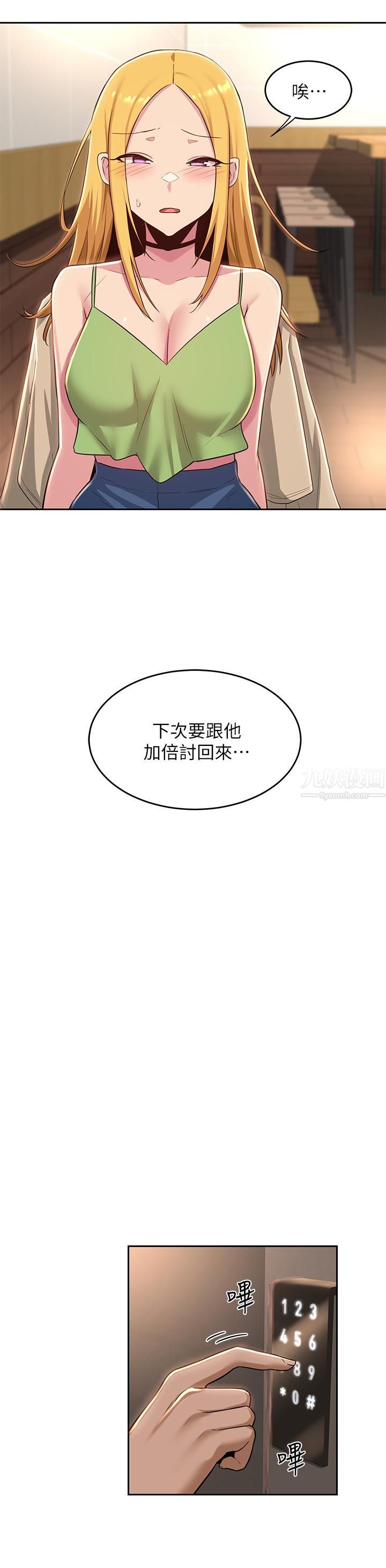 深度交流会第34话-要不要一起洗…?