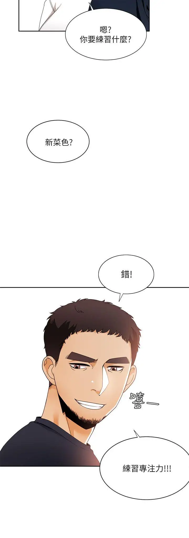 一炮定輸贏第26话