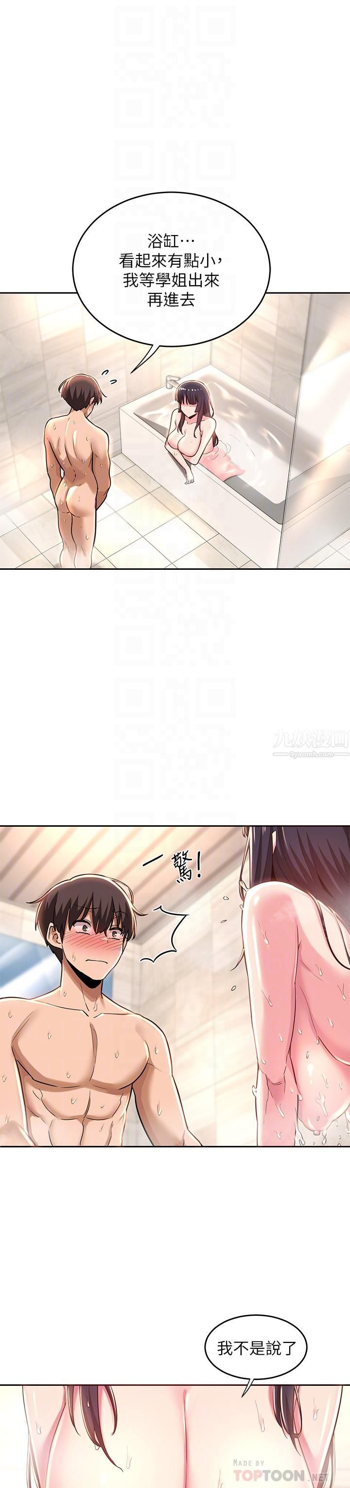 深度交流會第35話-在煙霧繚繞的浴室約會