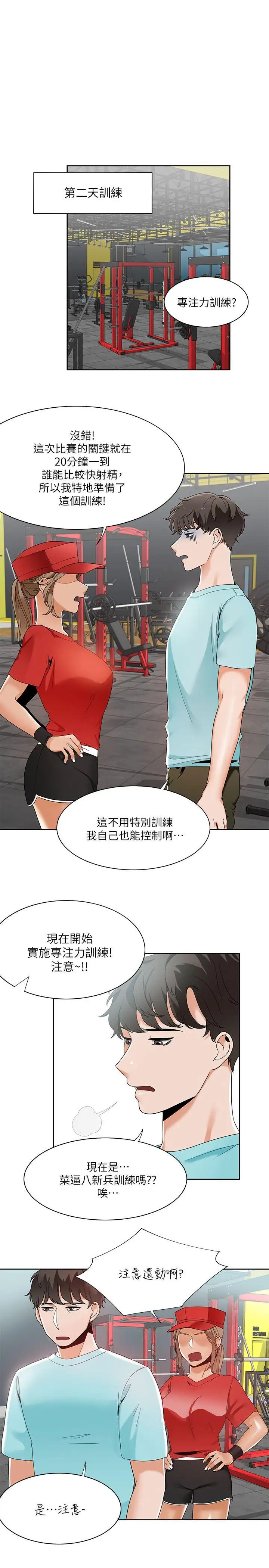 一炮定输赢第26话