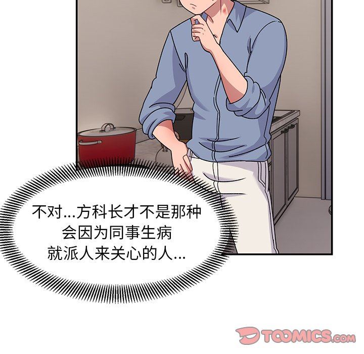 頑皮少女敏兒第21話