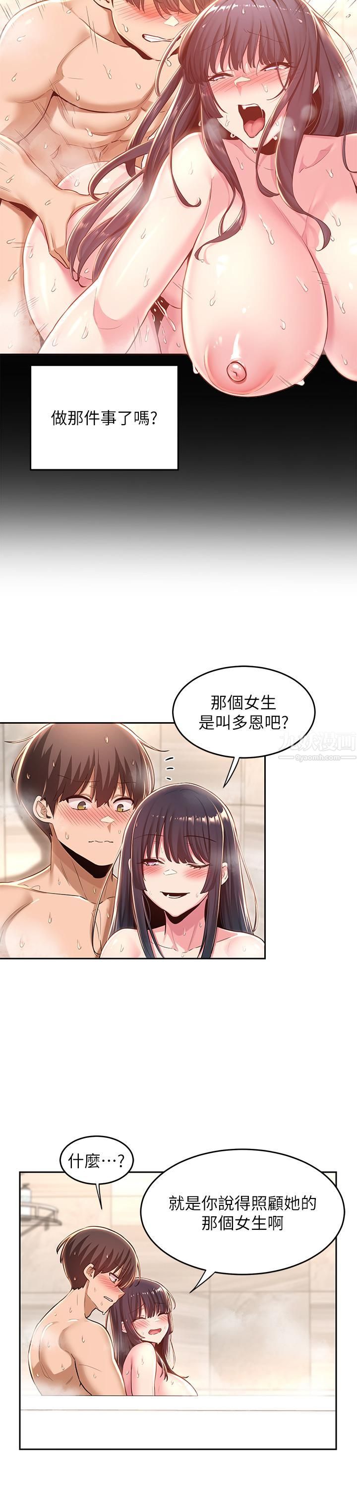 深度交流会第35话-在烟雾缭绕的浴室约会