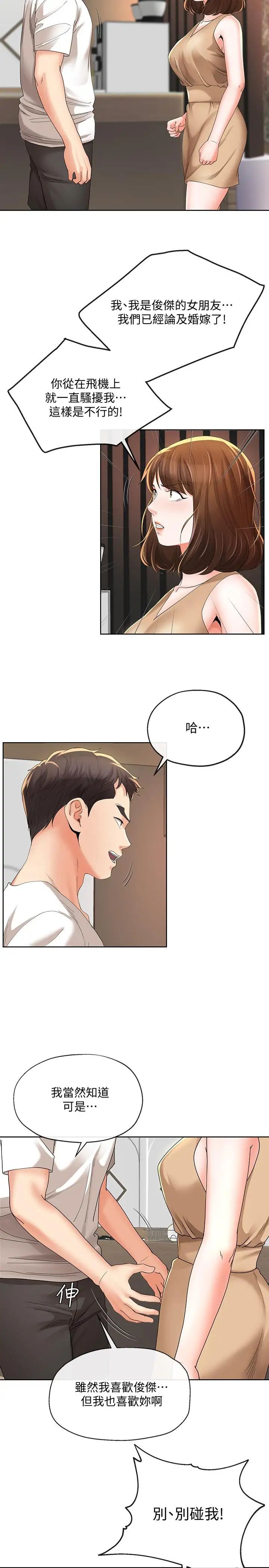 寄生夫妻第17话-我不能喜欢你吗？