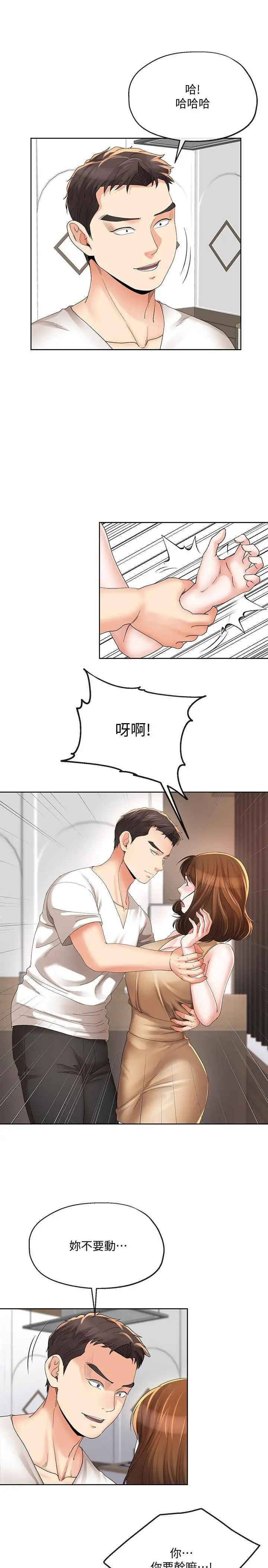 寄生夫妻第17話-我不能喜歡你嗎？