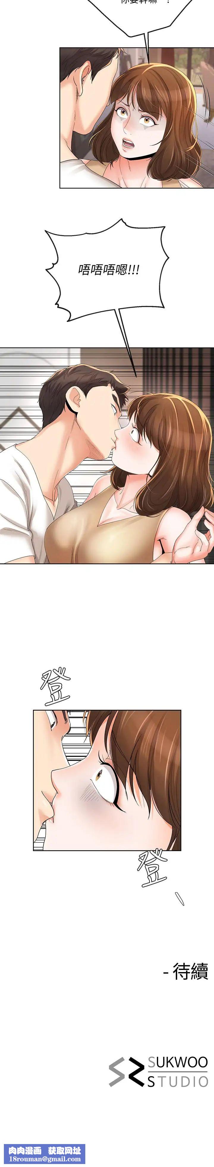 寄生夫妻第17话-我不能喜欢你吗？