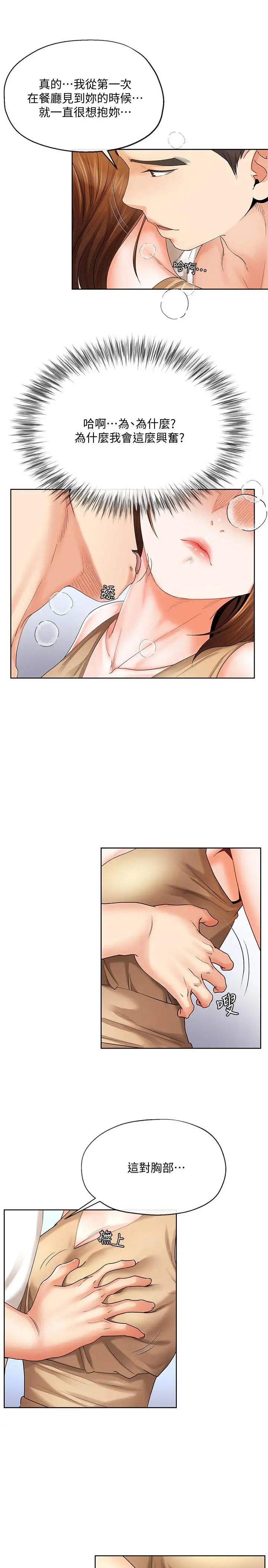 寄生夫妻第18话-结合的瞬间就无法回头了