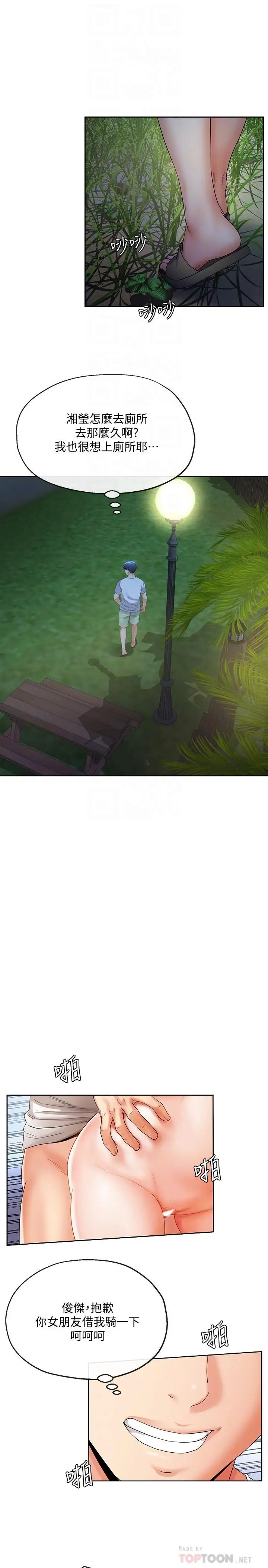 寄生夫妻第18話-結合的瞬間就無法回頭了