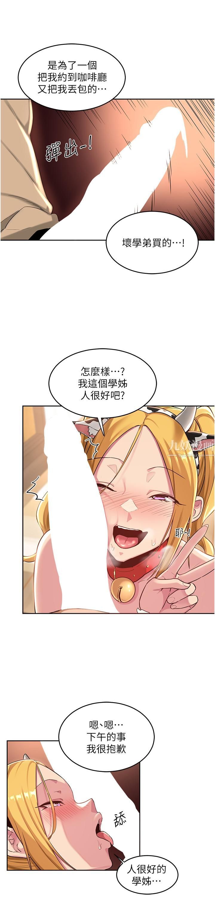 深度交流會第36話-快連根拔起的深喉嚨