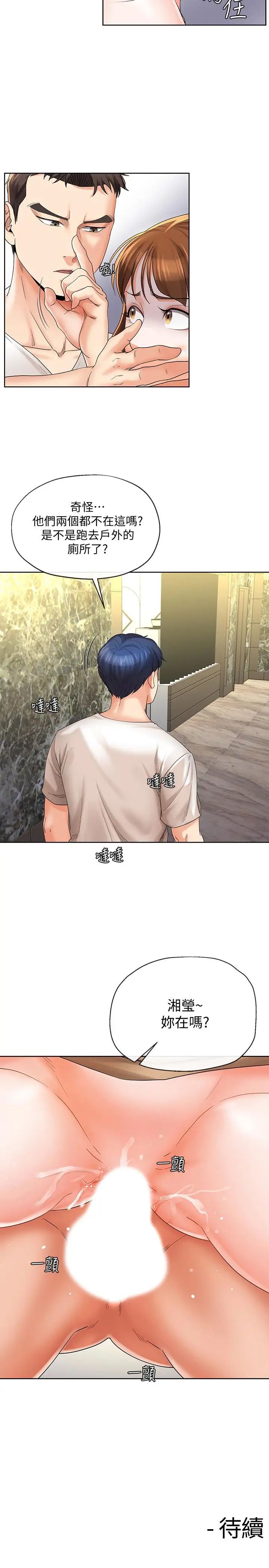 寄生夫妻第18话-结合的瞬间就无法回头了