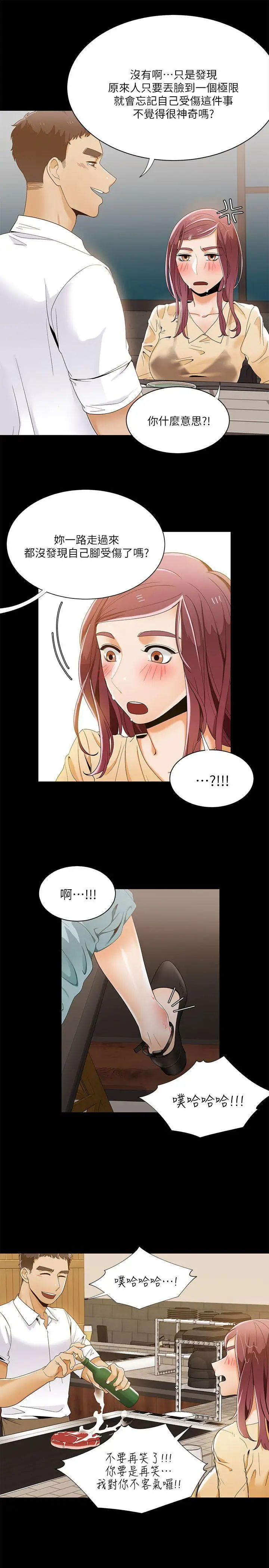 一炮定输赢第28话