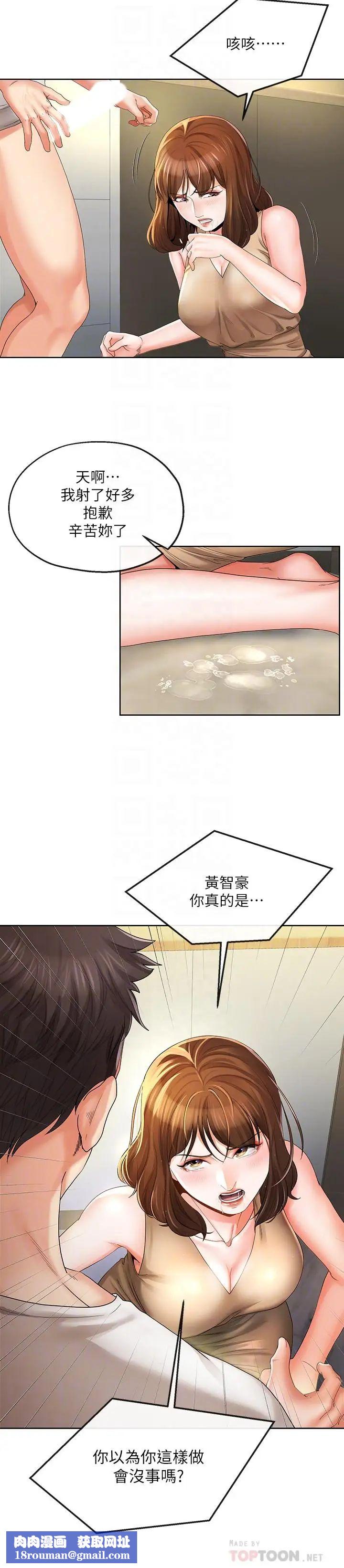 寄生夫妻第19话-我要在俊杰面前侵犯你