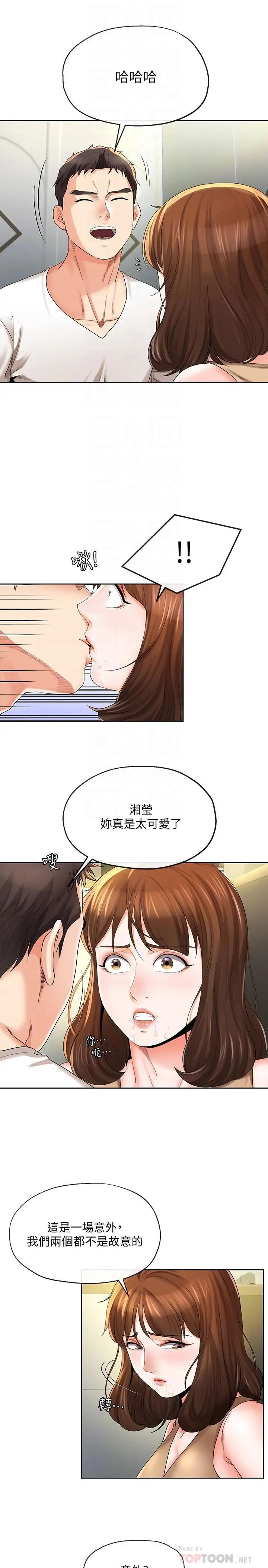 寄生夫妻第19话-我要在俊杰面前侵犯你