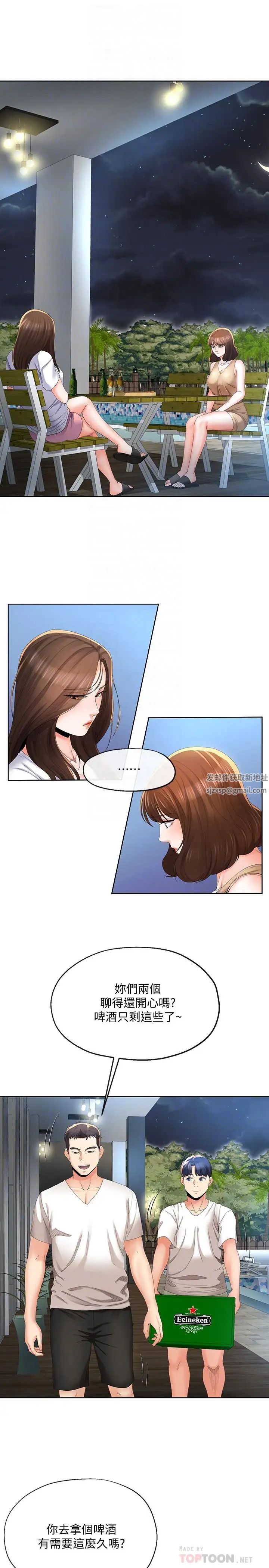 寄生夫妻第20話-拒絕男友觸碰