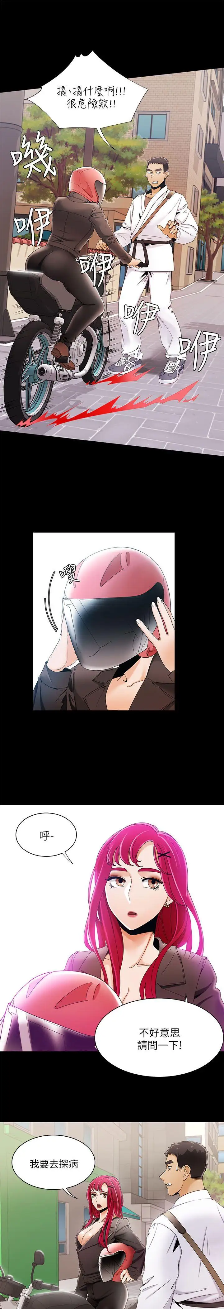 一炮定輸贏第29话