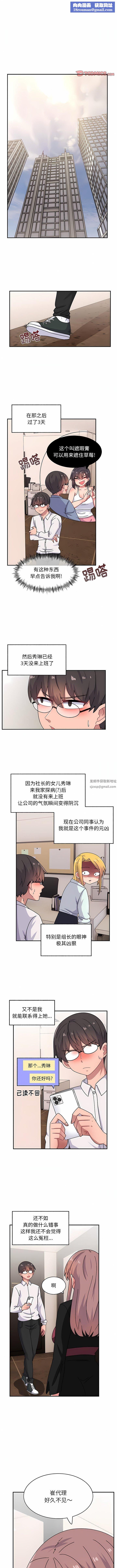 顽皮少女敏儿第22话