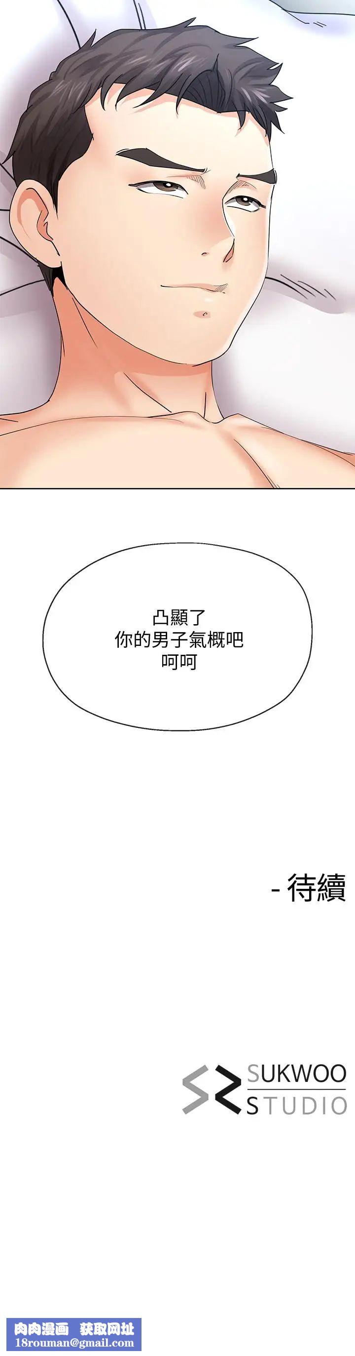 寄生夫妻第20话-拒绝男友触碰