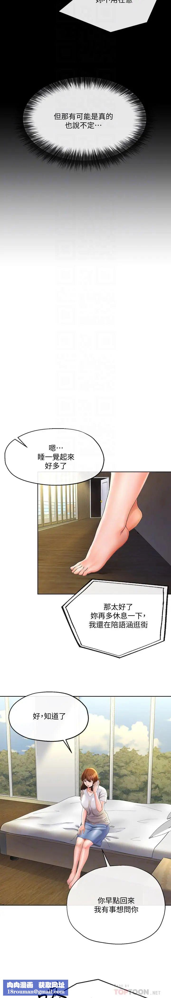 寄生夫妻第22话-替男友还债