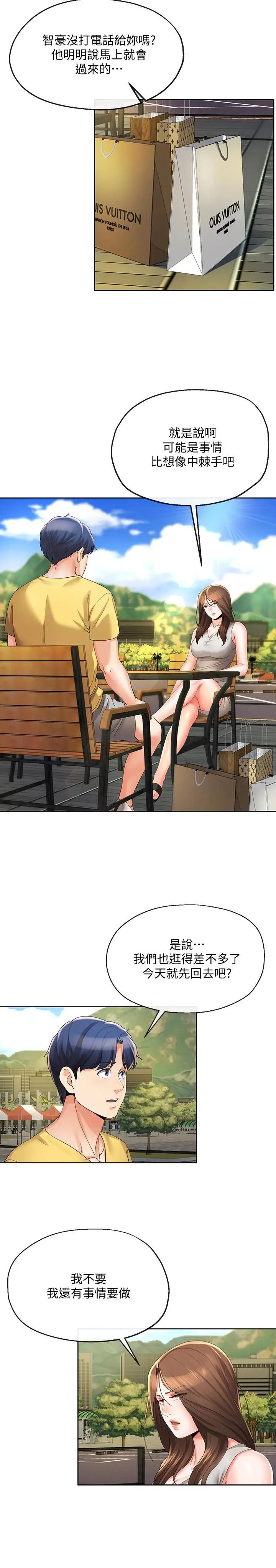 寄生夫妻第22话-替男友还债