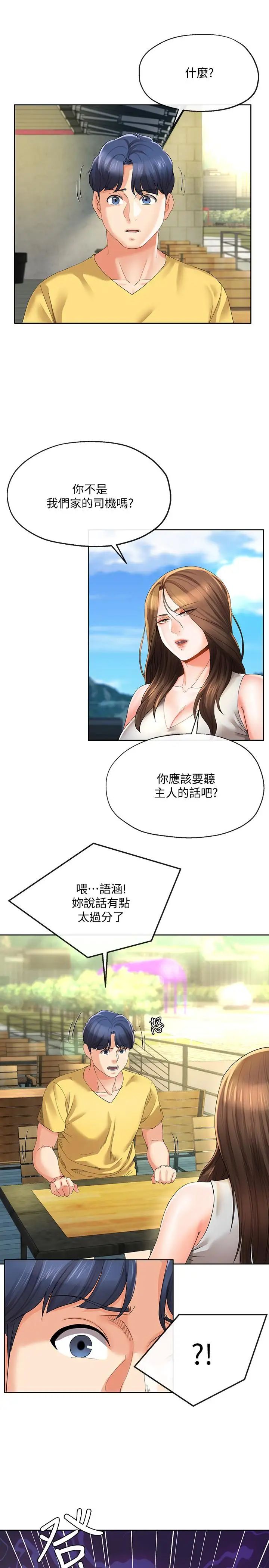 寄生夫妻第22话-替男友还债