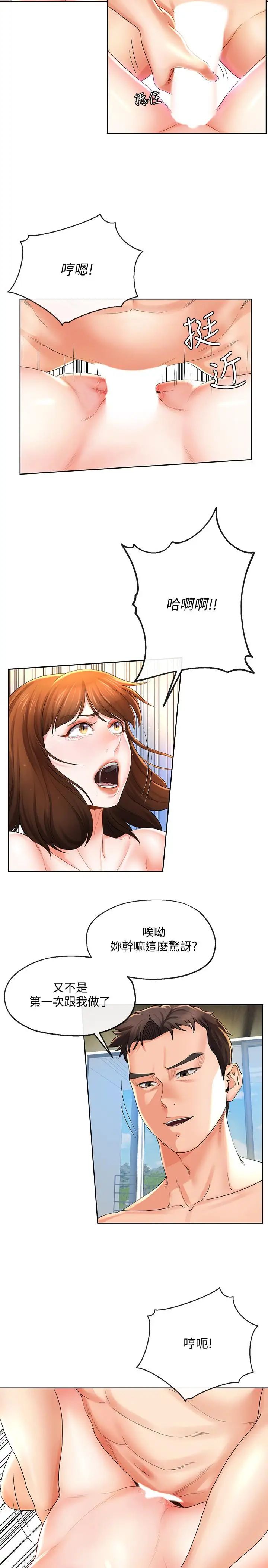 寄生夫妻第23話-衝擊的背叛