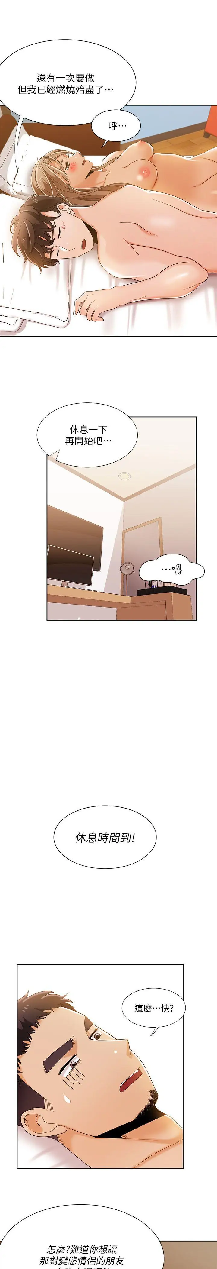 一炮定輸贏第32话