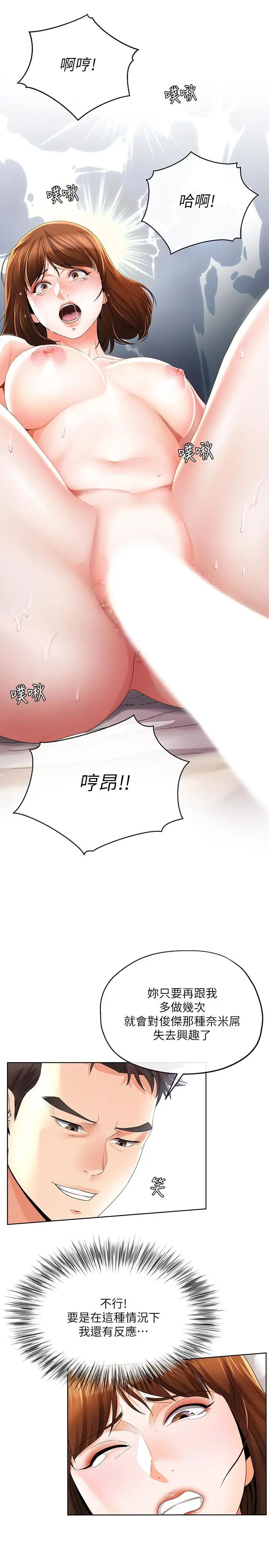 寄生夫妻第23话-衝击的背叛