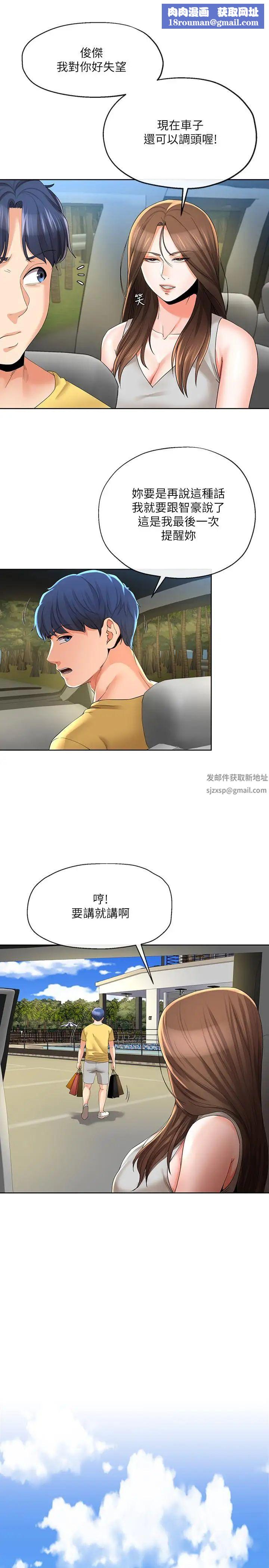 寄生夫妻第23话-衝击的背叛